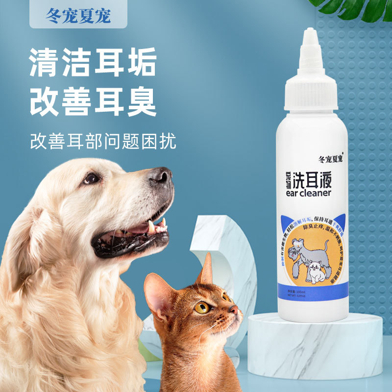 100ml宠物洗耳液 配方安全温和不刺激